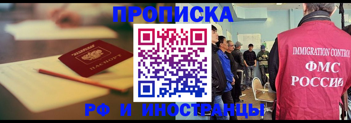 временная регистрация законно в Шахтах