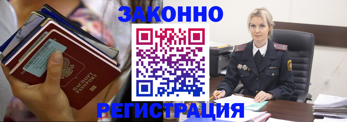прописка в Шахтах