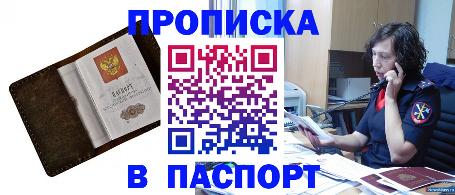 временная регистрация в Шахтах