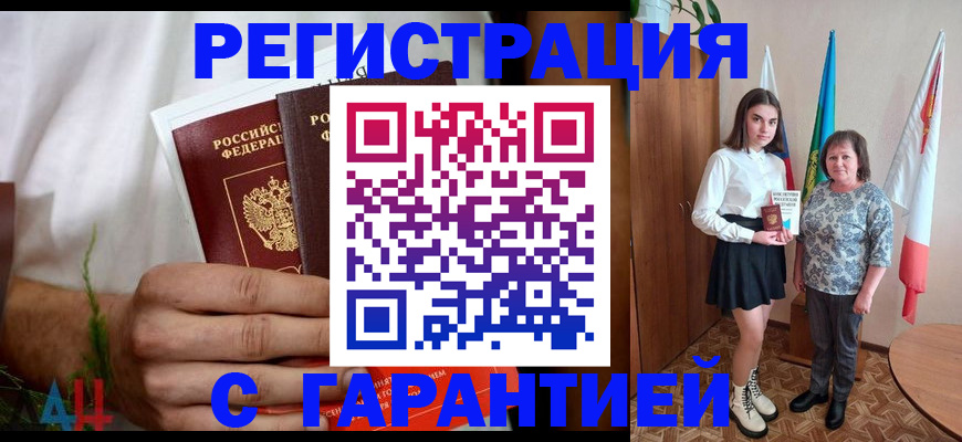 прописка для кредита в Шахтах