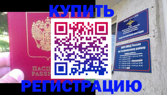 прописка 2025 в Шахтах