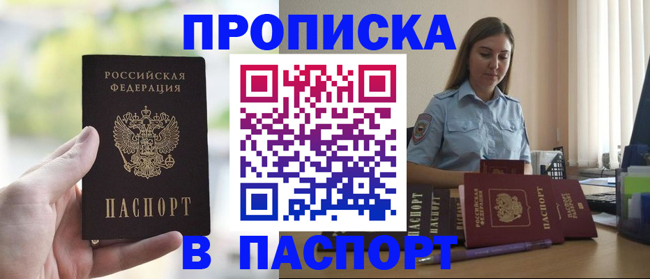 прописка в Шахтах